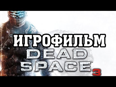Video: Dead Space 3 Vorschau: Die Hölle Friert Ein