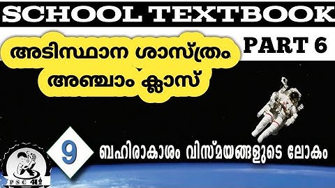school textbook. class 5th basic science chapter 9 ( ബഹിരാകാശം വിസ്മയങ്ങളുടെ ലോകം) PSC 4 you.