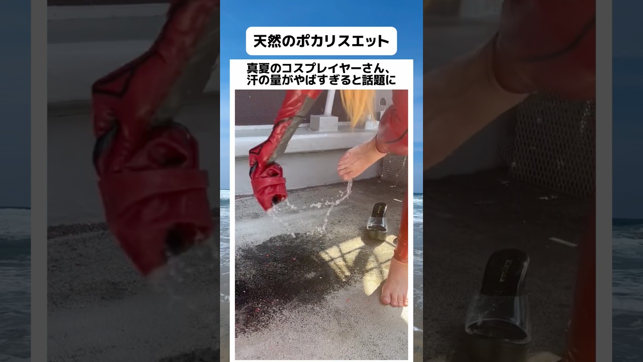 真夏のコスプレイヤーさん、流した汗が凄すぎると話題に#shorts #tiktok