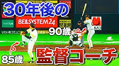 プロ野球スピリッツ19 海外移籍選手 監督 コーチ編 Youtube プロ野球スピリッツ19 海外移籍選手 監督 コーチ編 Youtube