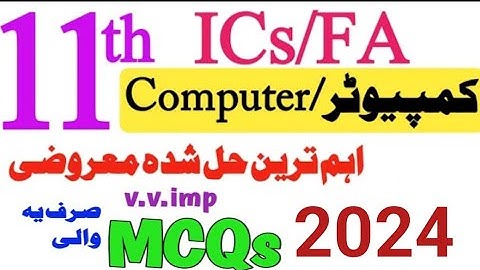 1st year computer most important solved mcqs guess 2024 | 11th computer solved mcqs
