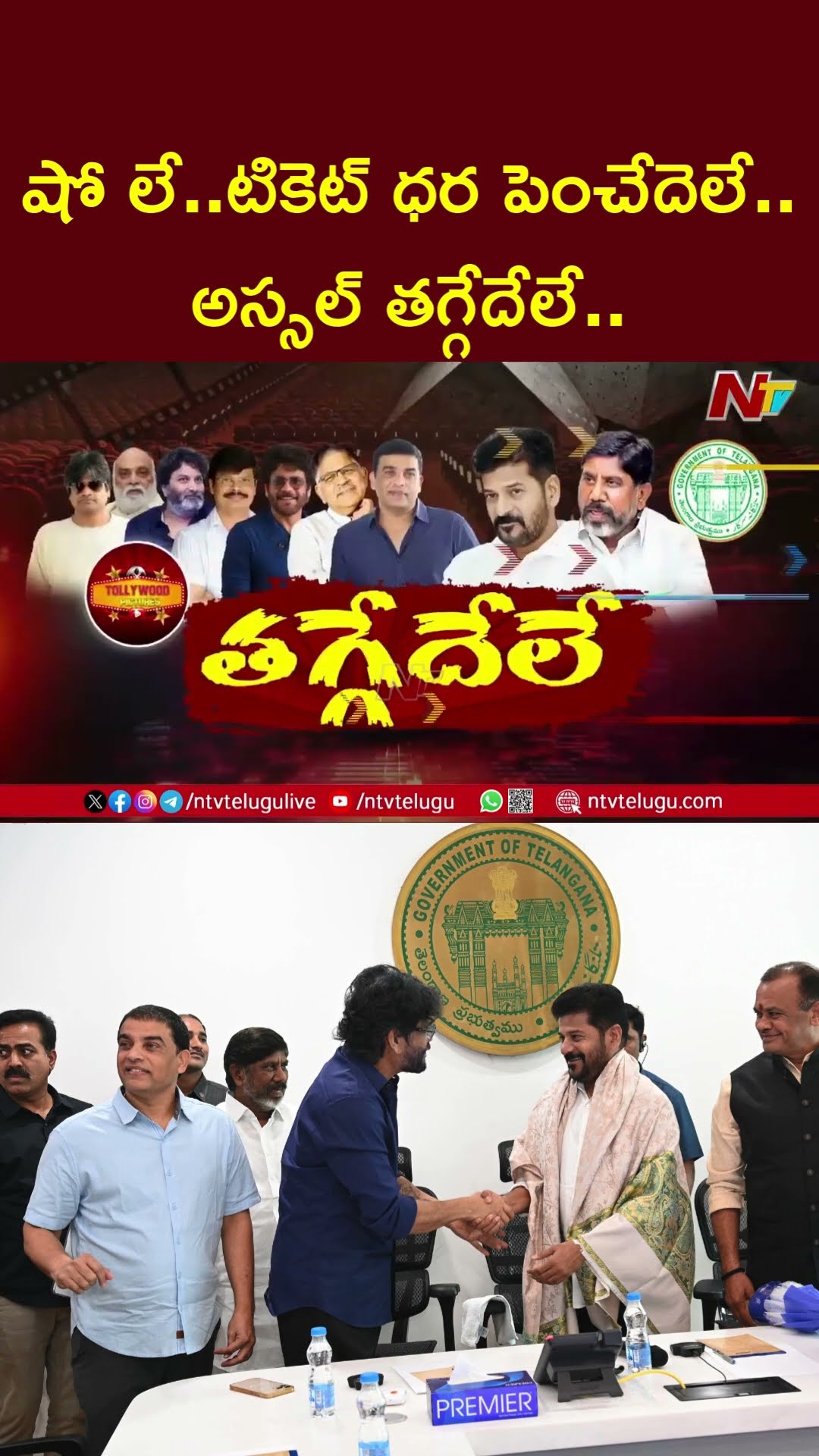 CM Revanth Reddy Sensational Decision On Benfit Show And Tickets Price | Tollywood Industry | Ntv
