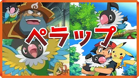 ゆっくりポケモン解説 ダイパリメイクのためのペラップ講座 ブリリアントダイヤモンド シャイニングパール sp sp ポケモンレジェンズアルセウス Mp3