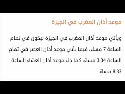 موعد اذان المغرب