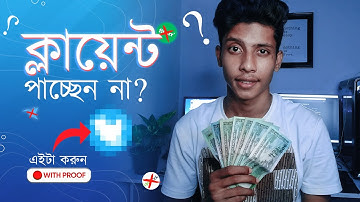 How to get Client as a Freelancer (🔴LIVE PROOF) | Freelancing Bangla tutorial