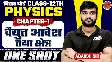 Bihar Board Class 12 Physics Chapter 1 One Shot | वैद्युत आवेश तथा क्षेत्र 12th Physics One Shot