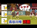 長谷川唯 主力の宿命もトッテナム撃破の大活躍!2021/11/21 ダイジェスト