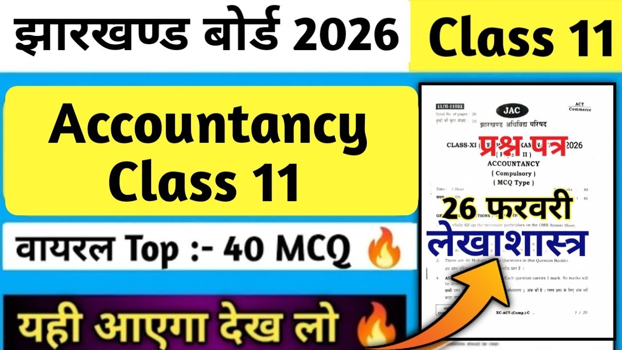 आ गया वायरल प्रश्न: Class 11 Accounts Question Paper 2026 | Jac Board Class 11 Accounts Commerce
