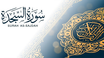 سورة السجدة | تلاوة سريعة للحفظ والمراجعة | مشروع سور سريعة  علاء مصري Alaa Masri ll