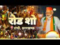 Live ranchis rousing welcome for pm modi as he holds a roadshow