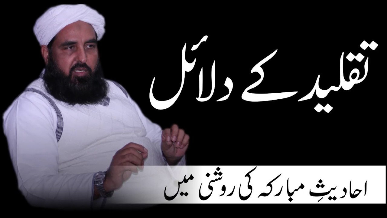 Taqleed [ complete] | تقلید کے دلائل احادیث سے | Madina Tul Ilam FSD