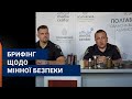 Брифінг щодо роботи саперів в умовах воєнного стану