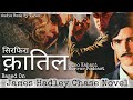 Suspense thriller story in hindi james hedley chase murders mysteries suno kahani horror podcast