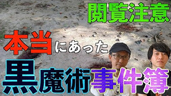 黒魔術 Youtube 黒魔術 Youtube