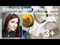 Фрагмент открытого урока по керамике  Лепим тарелочки с детьми.