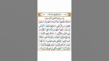 | سورة الطارق | SURAH AT-TARIQ #surah #quran
