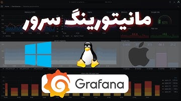grafana | مانیتورینگ سرور و شبکه