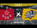 ЦСКА - Атлант | 2007 | 04.04.21