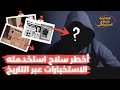 متعة النساء كأخطر سلاح استخباراتي 