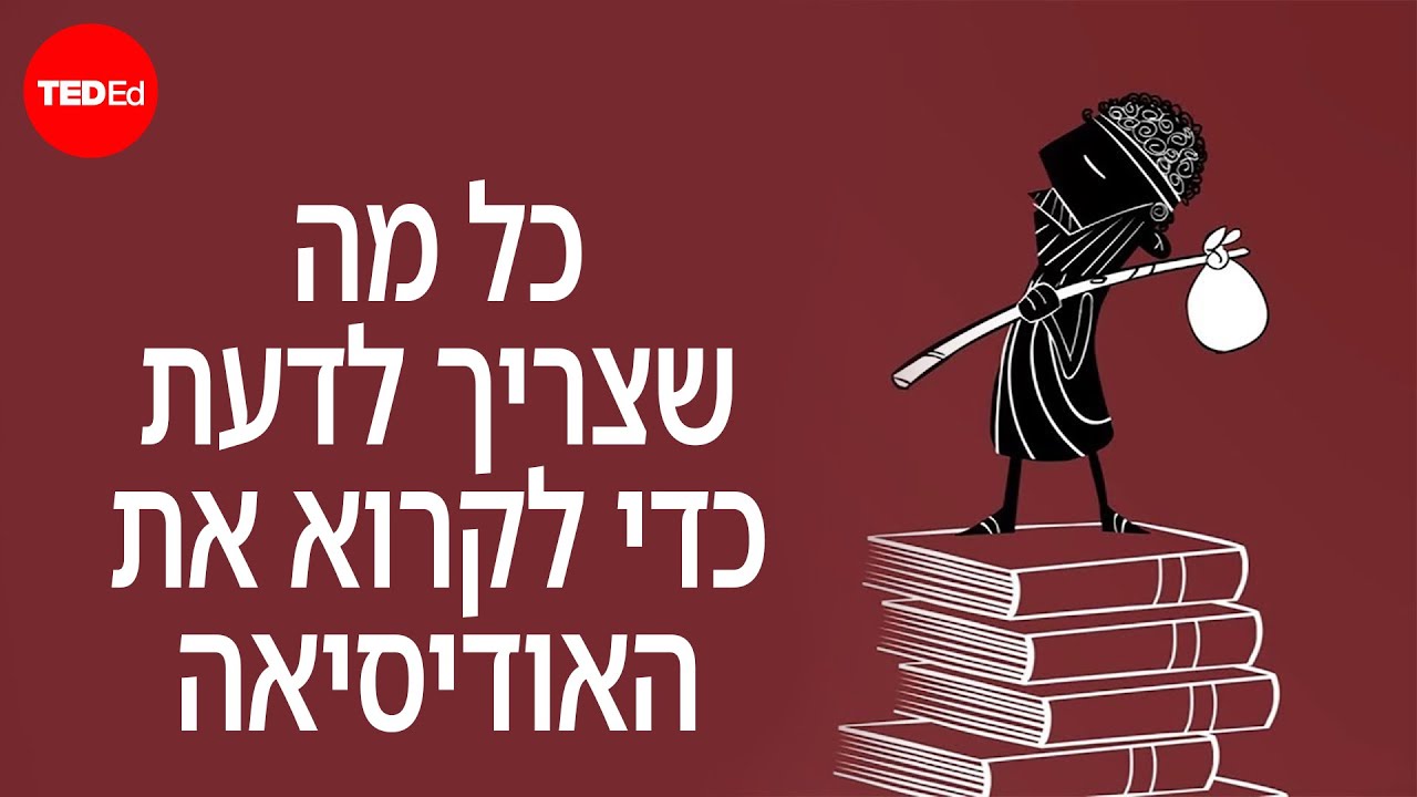 כל מה שצריך לדעת כדי לקרוא את ה