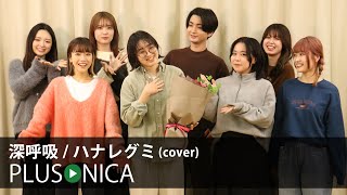 深呼吸 / ハナレグミ (cover) - YouTube