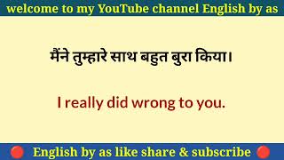 रोज-रोज बोले जाने वाले वाक्य/English sentences/spoken English/English vocabulary/English conversion