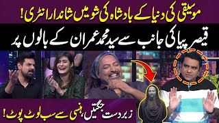Musiki Ke Badshah Ki Show Mein Shandar Entry !| Qaiser Piya Ki Zabardast Jugtain | Laughter Blast