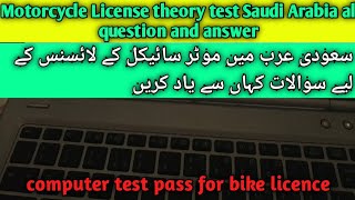 Motorcycle Theory Test In Saudi Arabia|Computer Test All Question For Bike Driving Licence In Ksa screenshot 4