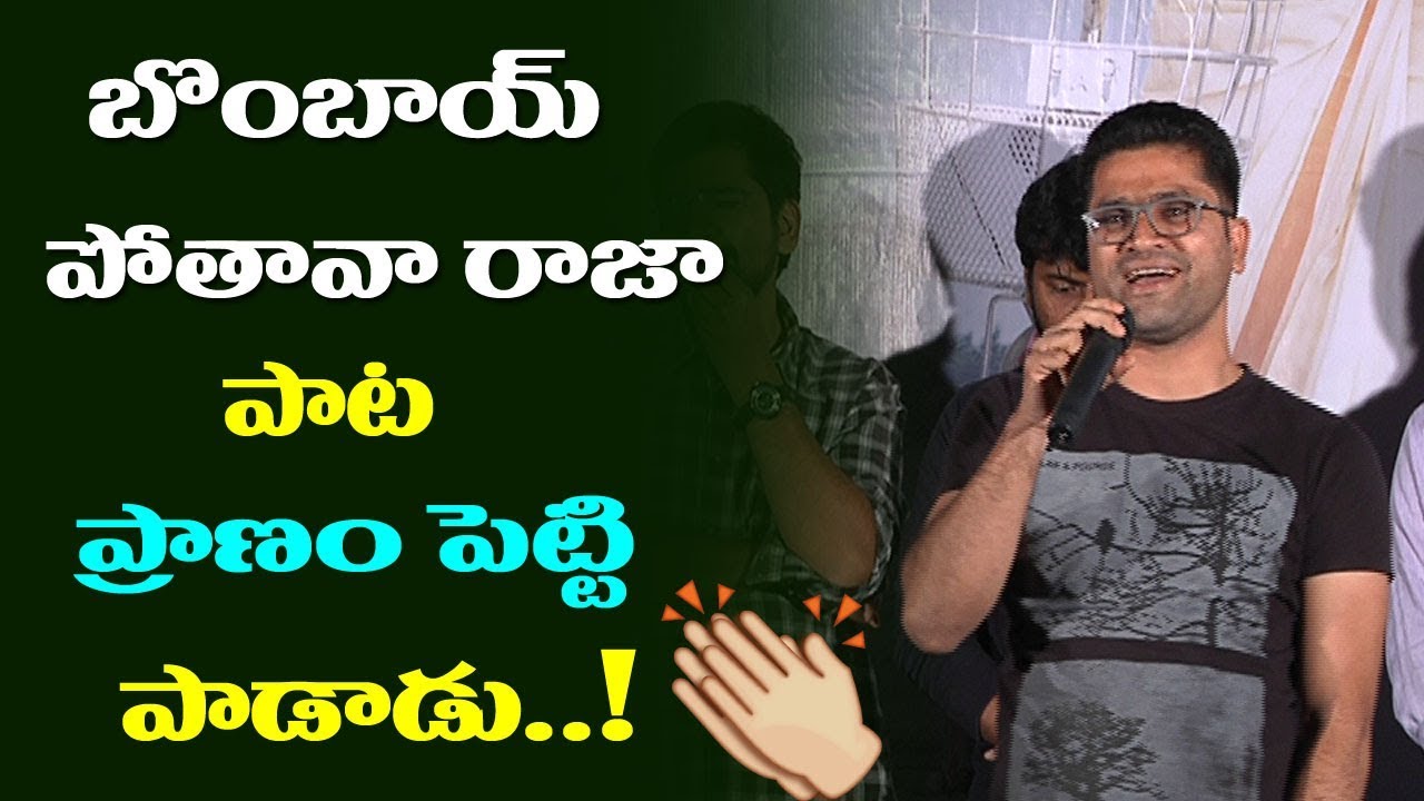 Music Director Bheems Sings Bombai Pothava Raja  | Paper Boy Movie Trailer Launch | Film Jalsa