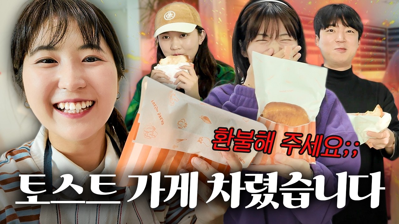 이삭토스트 직접 만들어서 웃소 배달가기ㅋㅋㅋㅋ