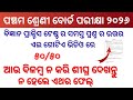 Class 5 Board Exam Science Practice Test Question And Answer Discussion । Science Practice Test ।