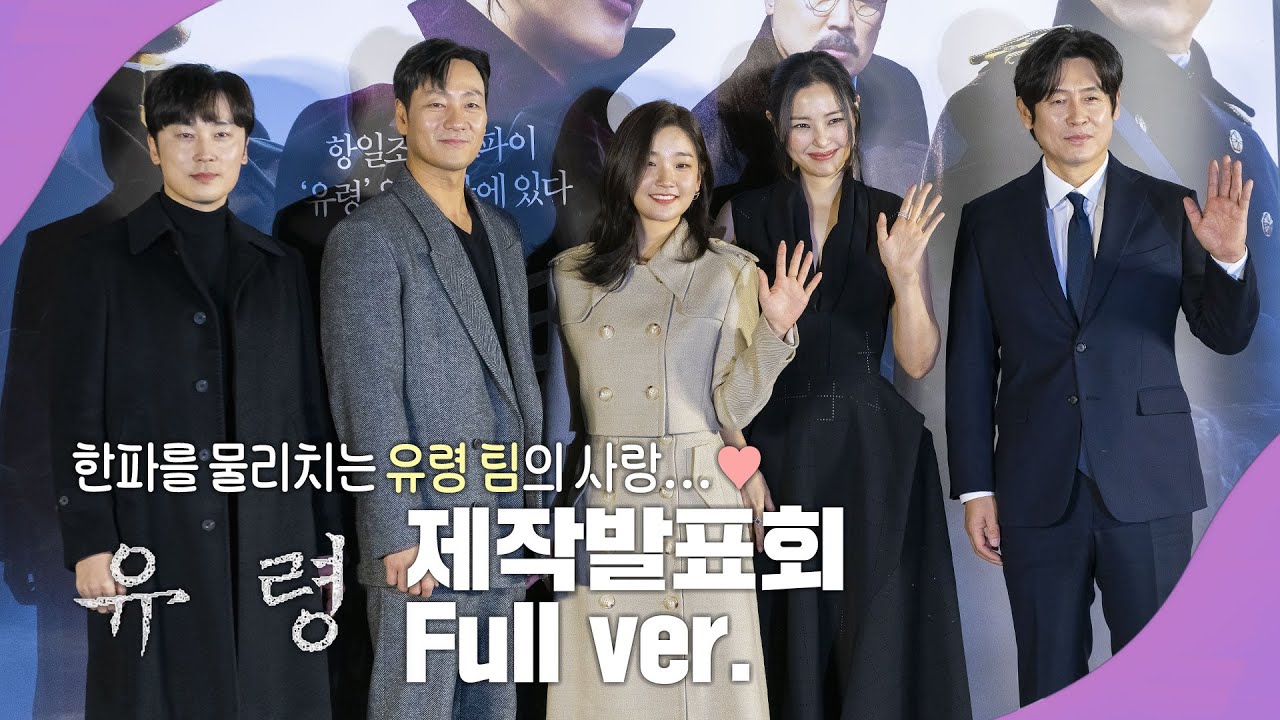 영화 유령의 시작엔 이하늬가 있다⁉️ 연기력 자랑할 만한 배우들이 선보이는 스파이 색출 작전 | 221219 영화 유령 제작 ...