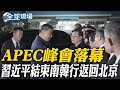 美中關係與全球戰略