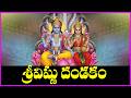 Sri Maha Vishnu Dandakam in Telugu - Lord Vishnu Devotional Songs | Sri Maha Vishnu Bhakti Songs