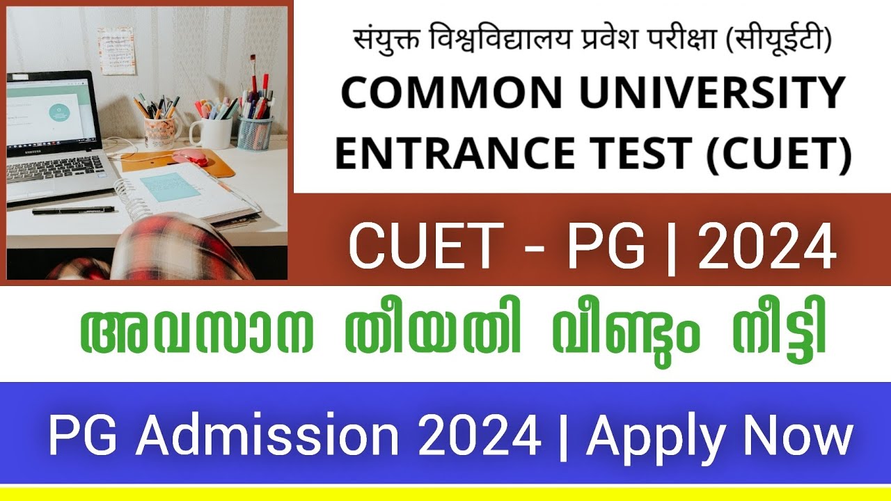 Common University Entrance Test 2024 | CUET PG 2024 Malayalam | CUET PG ...