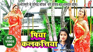        Piya Kalkatiya    By Sapna Kasyup