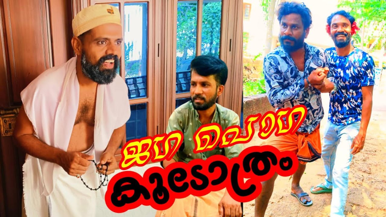 ജഗ പൊഗ  കൂടോത്രം