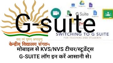 Kvs G suite ID password login kaise karen students/teacher