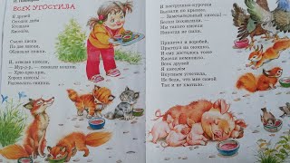 Всех угостила. И.Пивоварова. Чтение детям вслух. Аудиосказка в картинках.