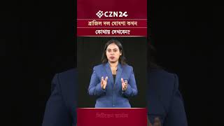 ব্রাজিল দল ঘোষণা কখন, কোথায় দেখবেন? | CZN24