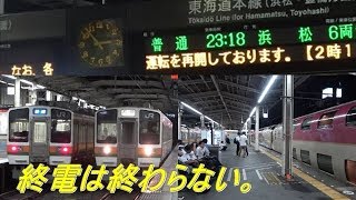 終電間際に大雨で運転見合わせになった静岡駅