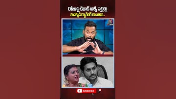 రోజాపై కిరాక్ ఆర్పీ సెటైర్లు 😂😵  #kiraakrp #ycproja #ycpvstdp #rojaselvamani #appolitics #theleonews