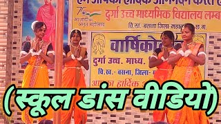 Gajab Ki Dan's Performence🤩 Vlog Video School Dance Video Lambar Saraipali Sk Vlog Madhopali