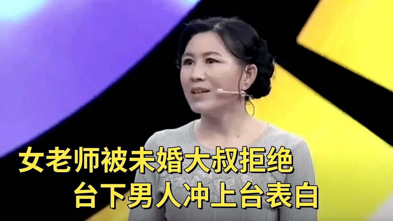 56岁气质阿姨来相亲,一登场全场沸腾,王为念直接看傻眼【中老年相亲】