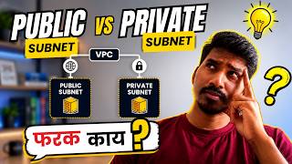 Public Subnet vs Private Subnet नेमका फरक काय | VPC | CIDR