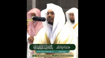 سنريهم آياتنا في الآفاق وفي أنفسهم~تلاوة بهيّة بصوت الشيخ ياسر الدوسري | تلاوات الحَرَم