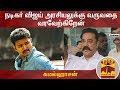 New video by Thanthi TV on YouTube
