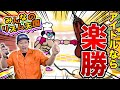 【リズム天国】リトカ名人が本気で音ゲーに挑戦！その実力に驚愕！？【香取慎吾】
