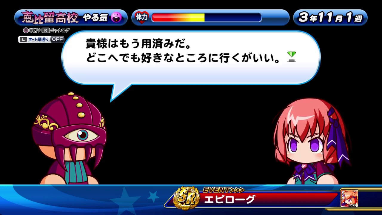 パワプロ サクスペ 御厨真歩 エピローグ 恵比留高校プレイ 甲子園二回戦勝利後選択肢 エビルキャップを被る 選択時 Youtube