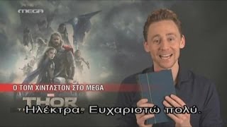 Tom Hiddleston - Thor The Dark World - Greek Interview by Torrilla 106,774 views 10 years ago 2 minutes, 6 seconds